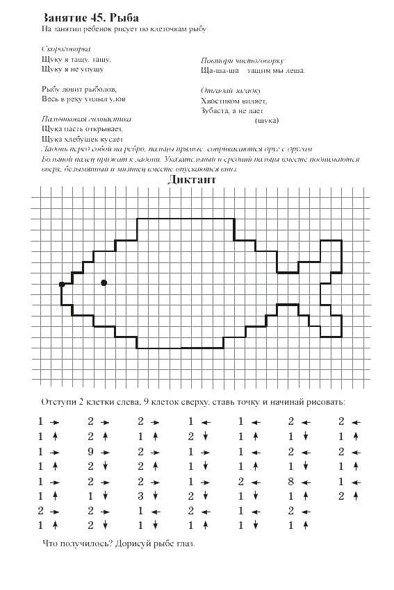 Раскраска Рыба Скачать ,математика, загадка, рыба,.  Распечатать 