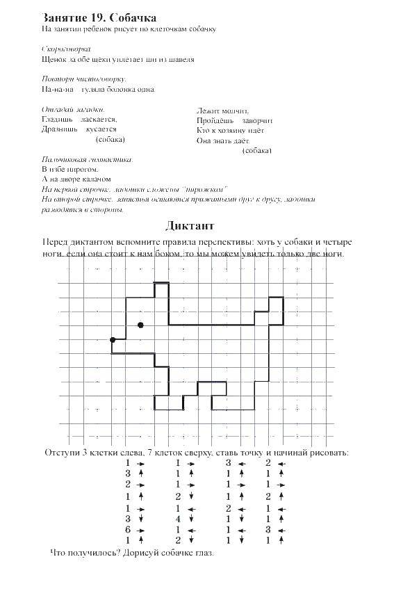 Раскраска Собака Скачать ,математика, загадка, собака,.  Распечатать 