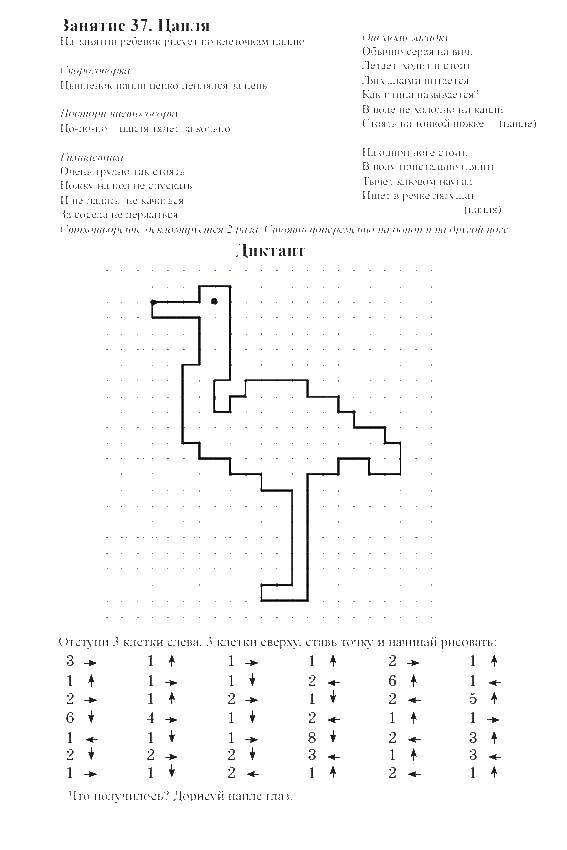 Раскраска Цапля Скачать ,математика, загадка, цапля,.  Распечатать 