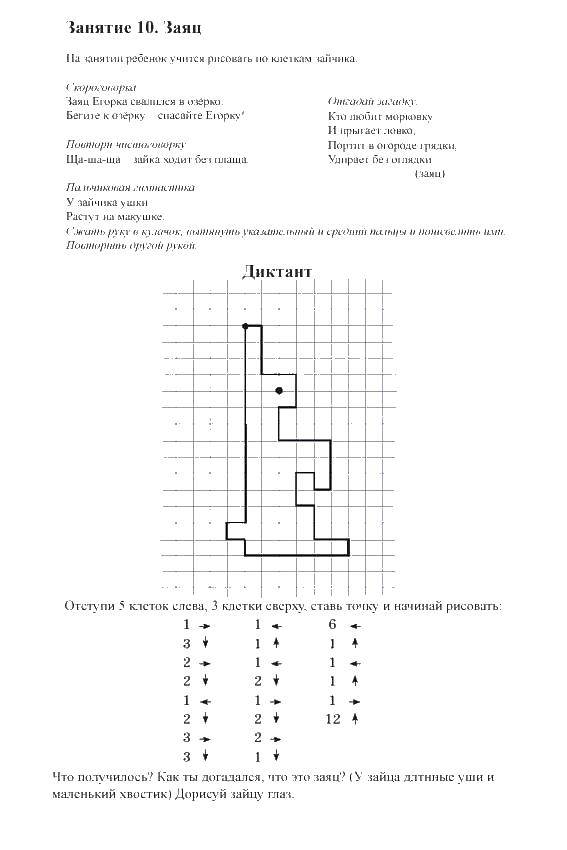 Раскраска графический диктант Скачать .  Распечатать 