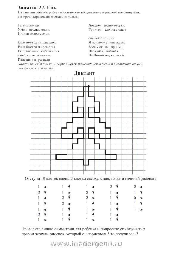 Название: Раскраска Ель. Категория: графический диктант. Теги: математика, загадка, ель.