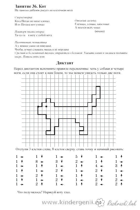 Название: Раскраска Кот. Категория: графический диктант. Теги: математика, загадка, кот.