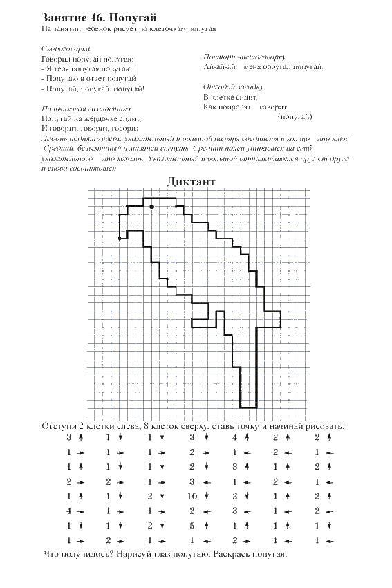 Название: Раскраска Попугай. Категория: графический диктант. Теги: математика, загадка, попугай.