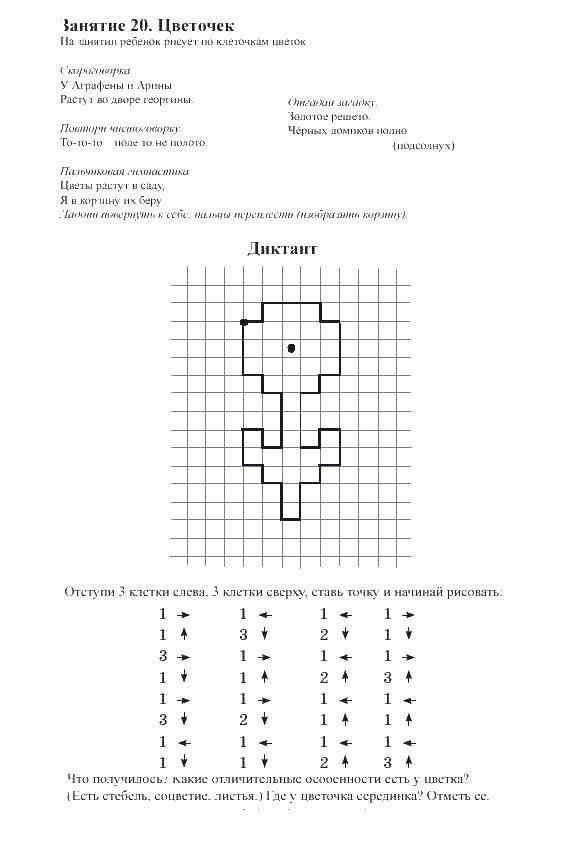 Название: Раскраска Цветок. Категория: графический диктант. Теги: цветы, загадка.