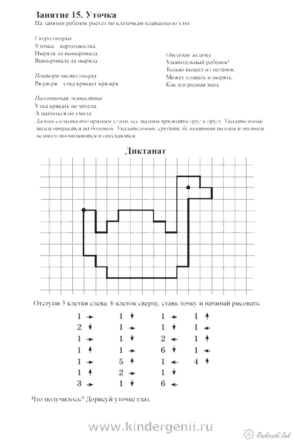 Название: Раскраска Уточка. Категория: графический диктант. Теги: математика, загадка.