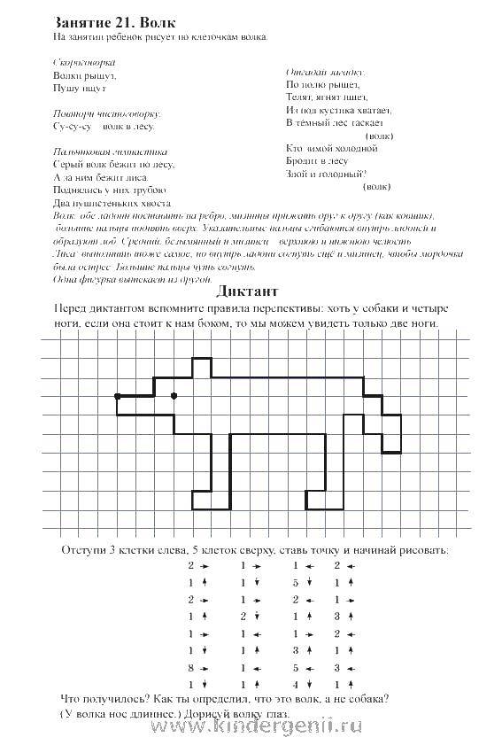 Название: Раскраска Волк. Категория: графический диктант. Теги: математика, загадка, волк.
