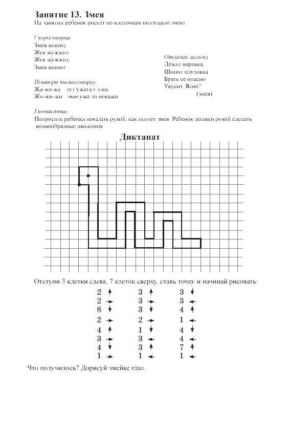 Название: Раскраска Змея. Категория: графический диктант. Теги: математика, загадка, змея.