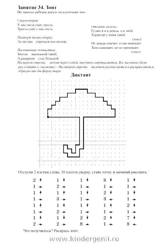 Название: Раскраска Зонтик. Категория: графический диктант. Теги: математика, загадка.
