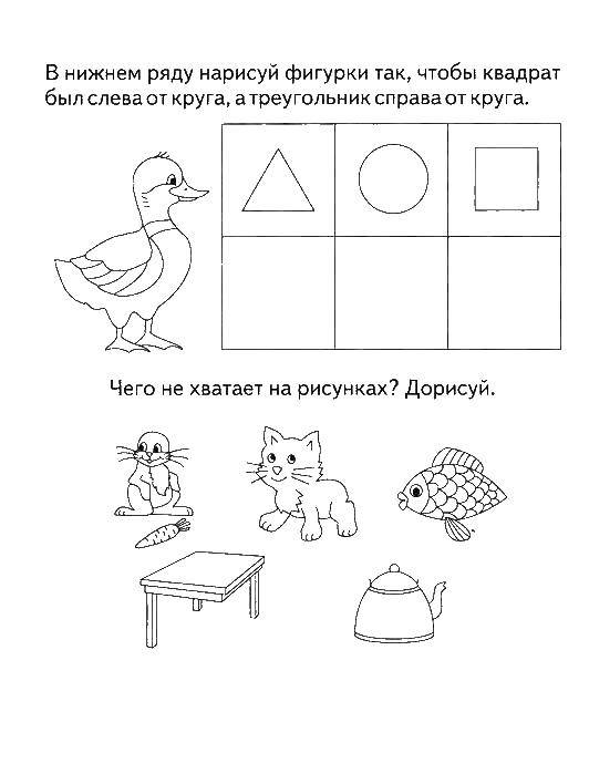 Название: Раскраска Дорисуй недостающее. Категория: раскраски на логику. Теги: Логика.