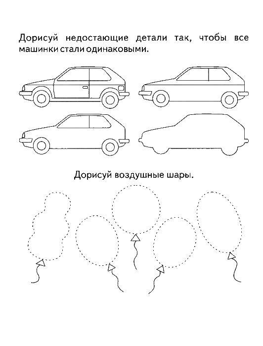 Название: Раскраска Дорисуй недостающие детали и воздушные шарики. Категория: раскраски на логику. Теги: Логика.