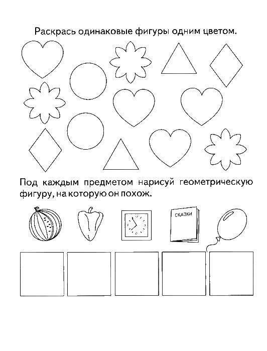 Название: Раскраска Раскрась одинаковые фигурки одним цветом и нарисуй фигуры. Категория: раскраски на логику. Теги: Логика.
