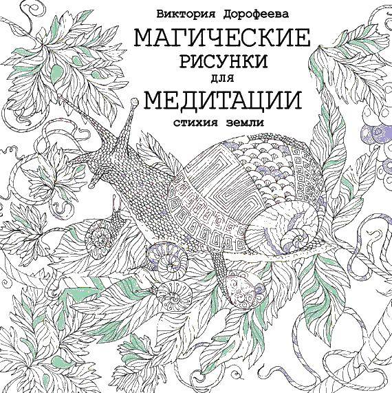 Раскраска раскраски антистресс Скачать .  Распечатать 