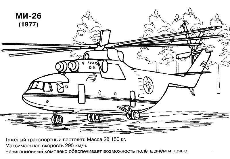 Раскраска Ми 26 Скачать ,вертолеты, военное, ми 26,.  Распечатать 