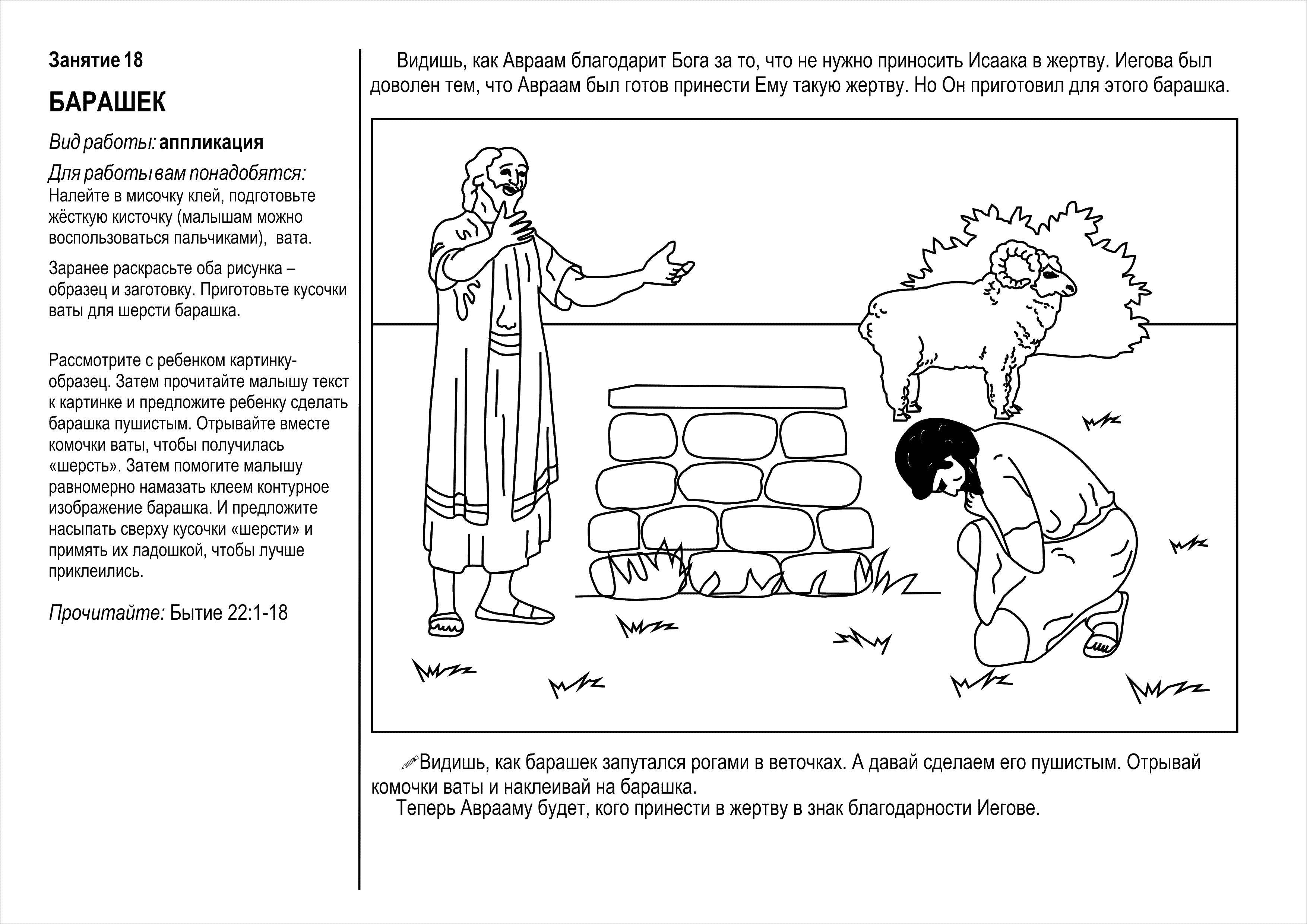 Название: Раскраска Барашек. Категория: религия. Теги: барашек.