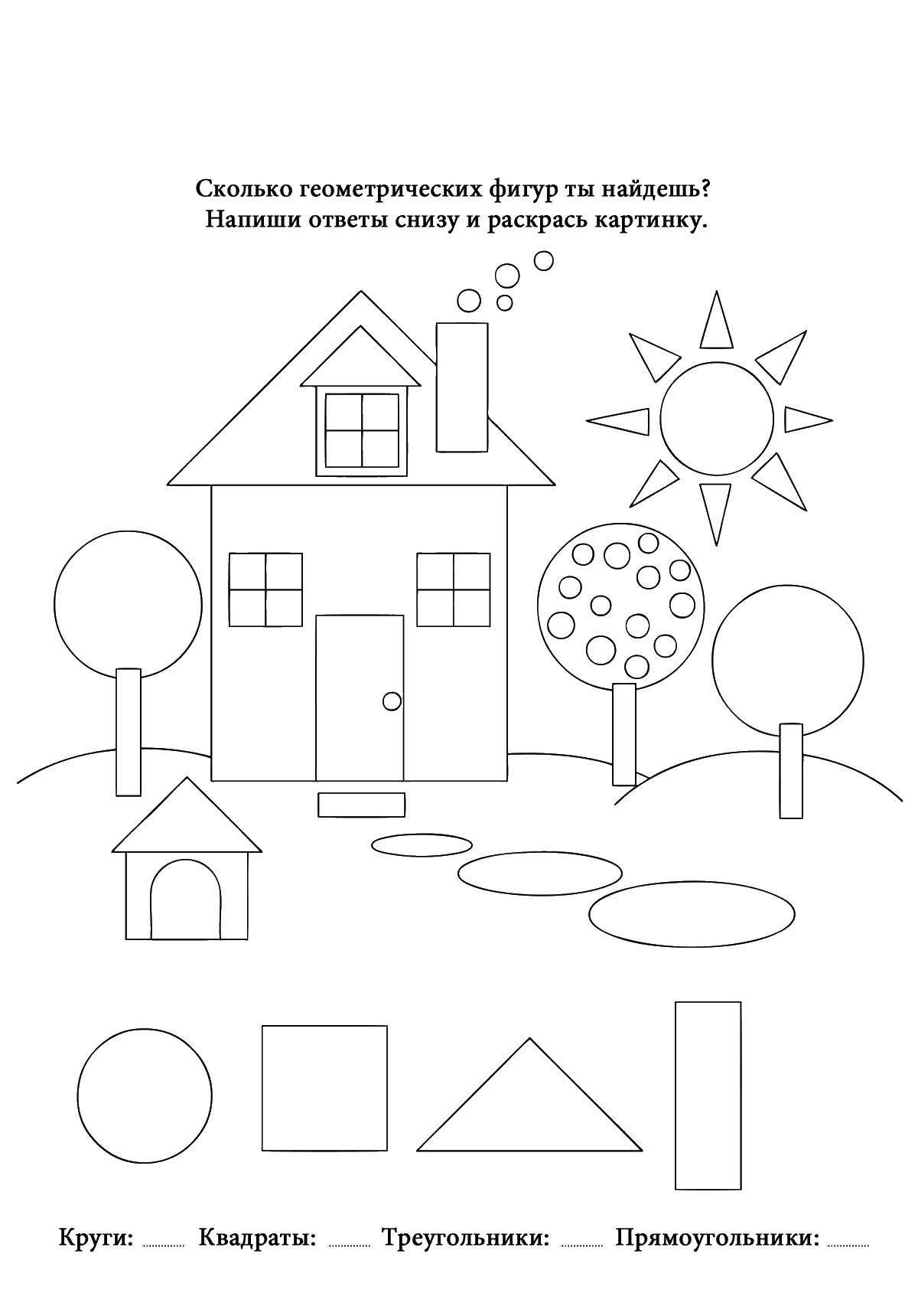 Раскраска Домик из фигур Скачать ,фигуры, дом,.  Распечатать 