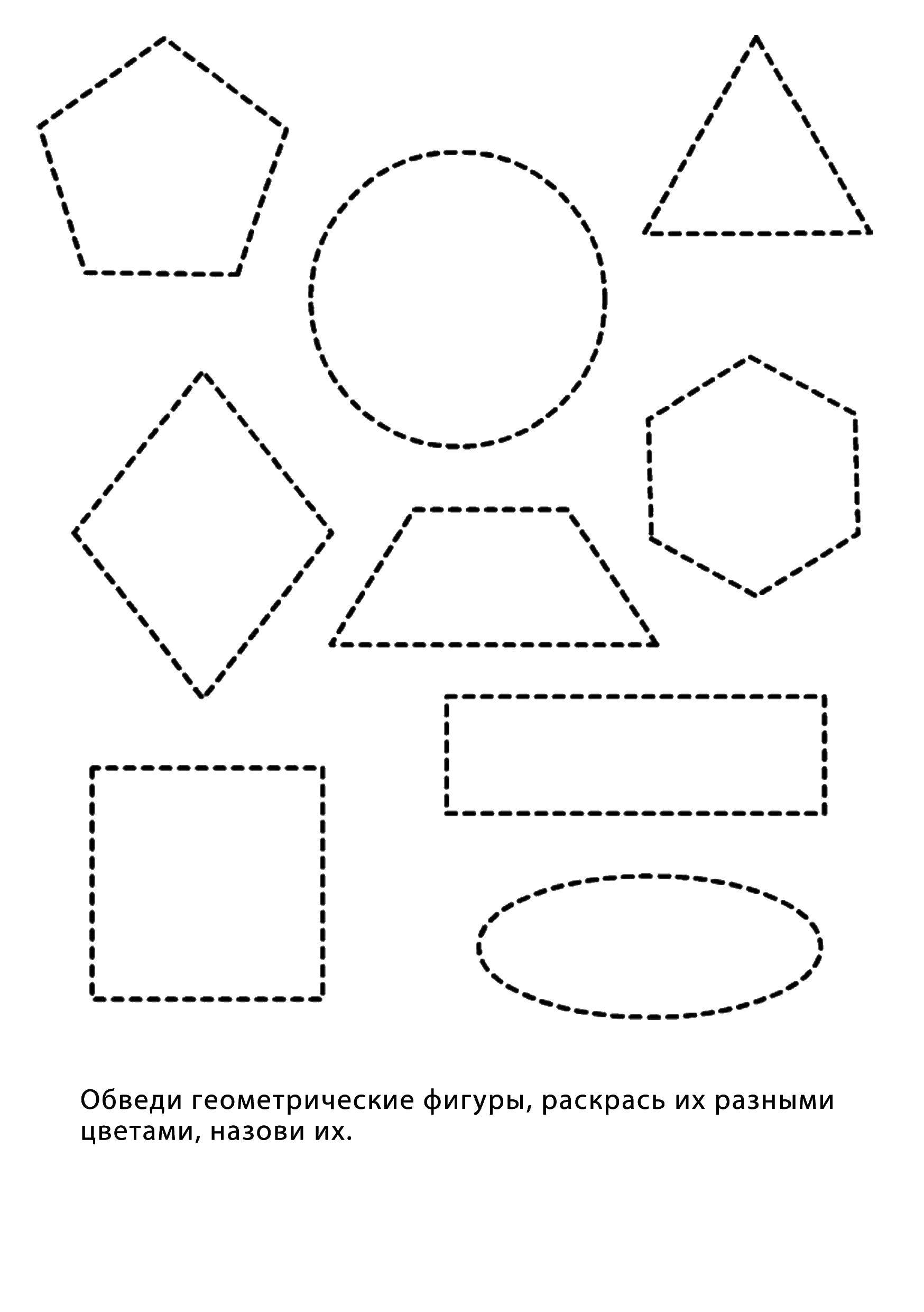 Раскраска Обведи фигуры Скачать ,обведи , фигуры,.  Распечатать 