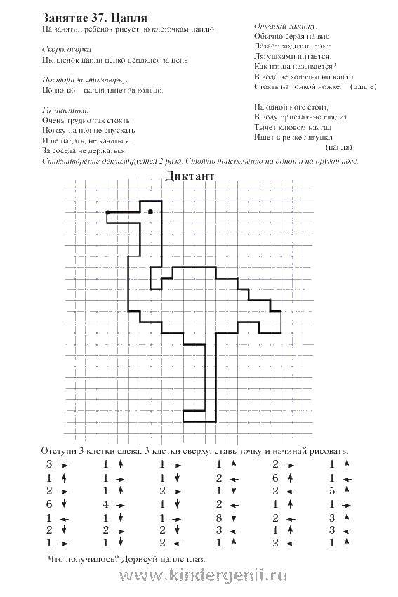 Название: Раскраска Графический диктант цапля. Категория: графический диктант. Теги: графический диктант, цапля.
