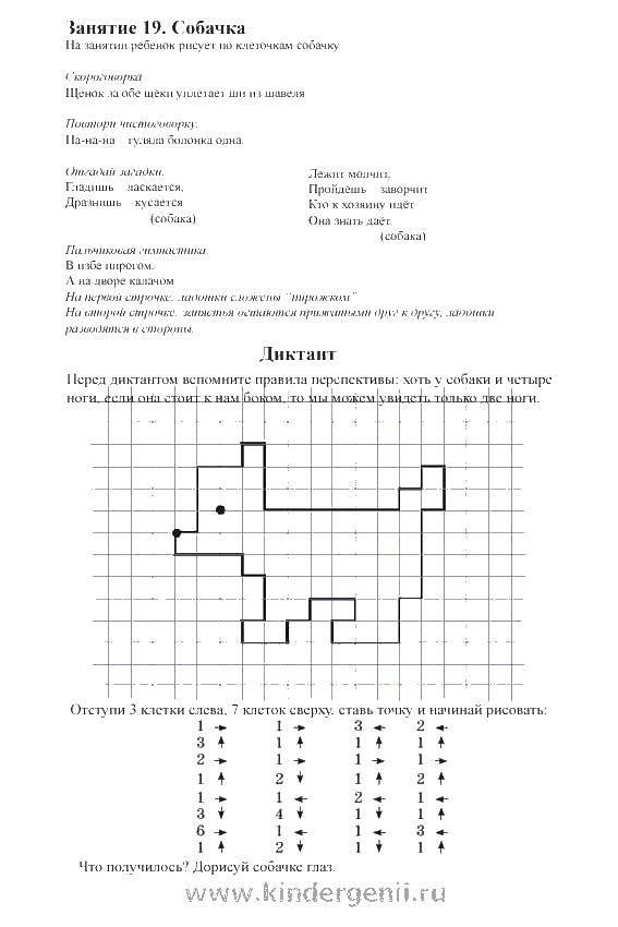 Название: Раскраска графический диктант собака. Категория: графический диктант. Теги: графический диктант, собака.