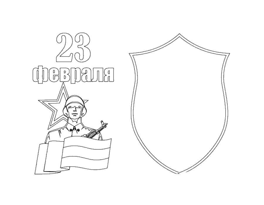 Название: Раскраска Поздравление на 23 февраля. Категория: поздравление. Теги: поздравление, 23, февраль.