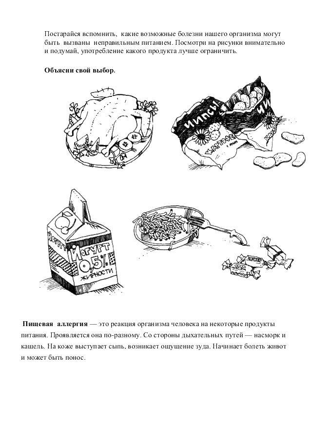 Название: Раскраска Еда. Категория: Еда. Теги: еда.