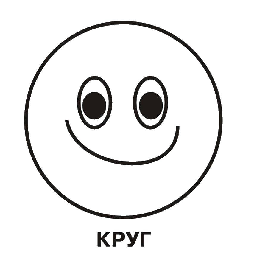 Раскраска Круг Скачать ,круг,.  Распечатать 