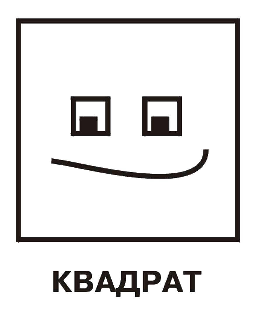 Название: Раскраска Квадрат. Категория: Раскраски для малышей. Теги: квадрат.