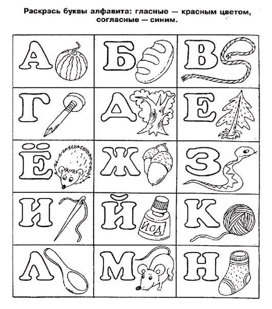 Раскраска Азбука Скачать ,Алфавит, буквы,.  Распечатать 