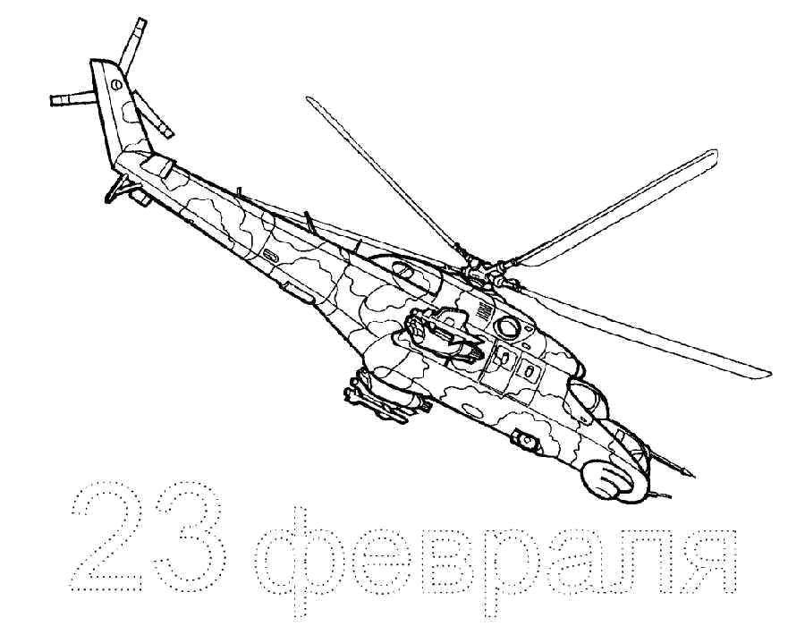 Раскраска Открытка к 23 февраля Скачать ,Поздравление, 23 февраля, Мужской день, праздник,.  Распечатать 