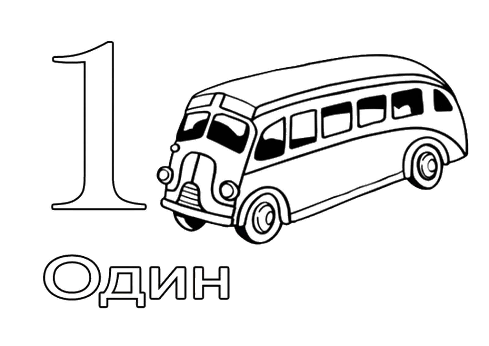 Раскраска Цифра 1 Скачать ,Цифры, счёт,.  Распечатать 