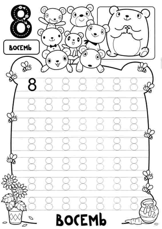 Раскраска прописи цифры Скачать .  Распечатать 