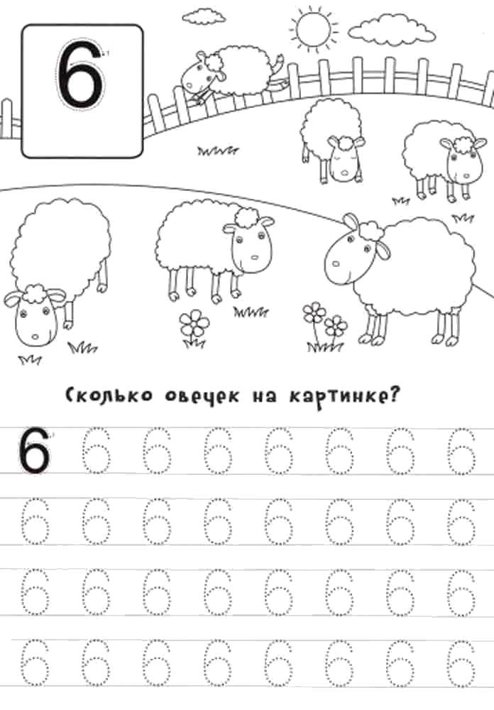 Название: Раскраска Учимся писать цифру 6. Категория: прописи цифры. Теги: Цифры, счёт, числа.