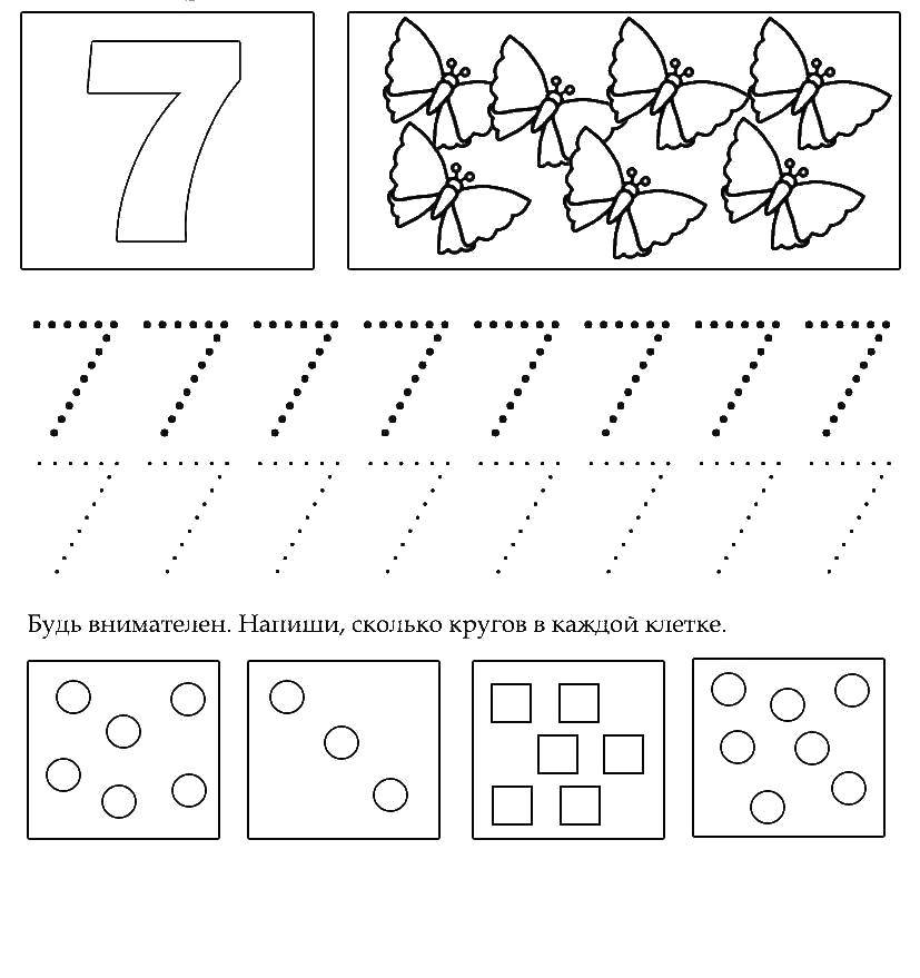 Название: Раскраска Учимся писать цифру 7. Категория: прописи цифры. Теги: Цифры, счёт, числа.