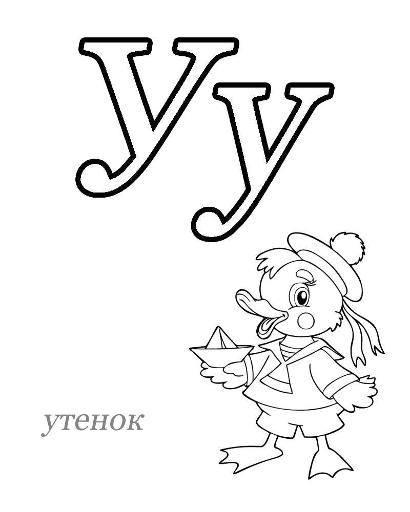 Раскраска Учим алфавит Скачать ,Алфавит, буквы,.  Распечатать 
