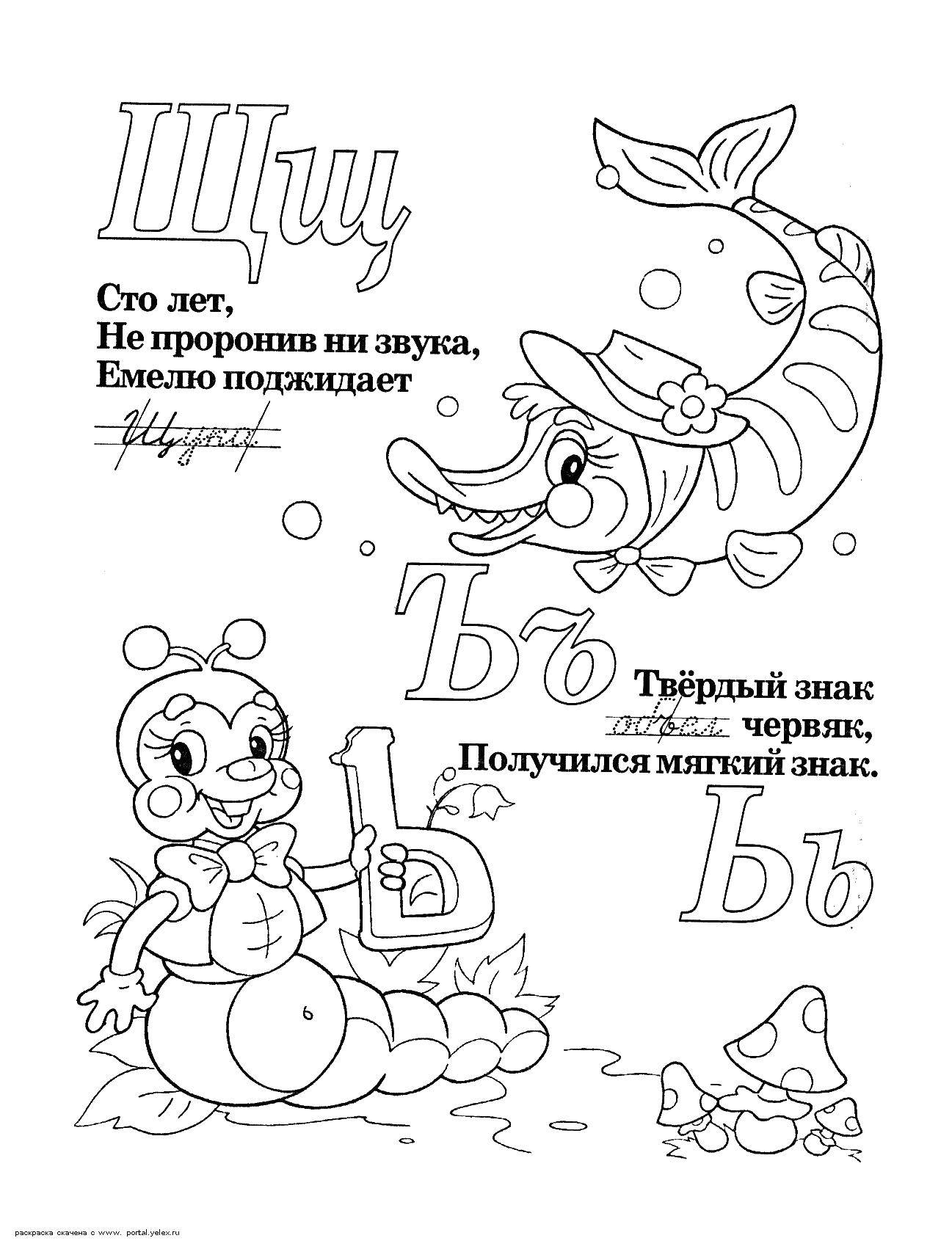 Раскраска Учимся прописным буквам Скачать ,Алфавит, буквы, слова,.  Распечатать 