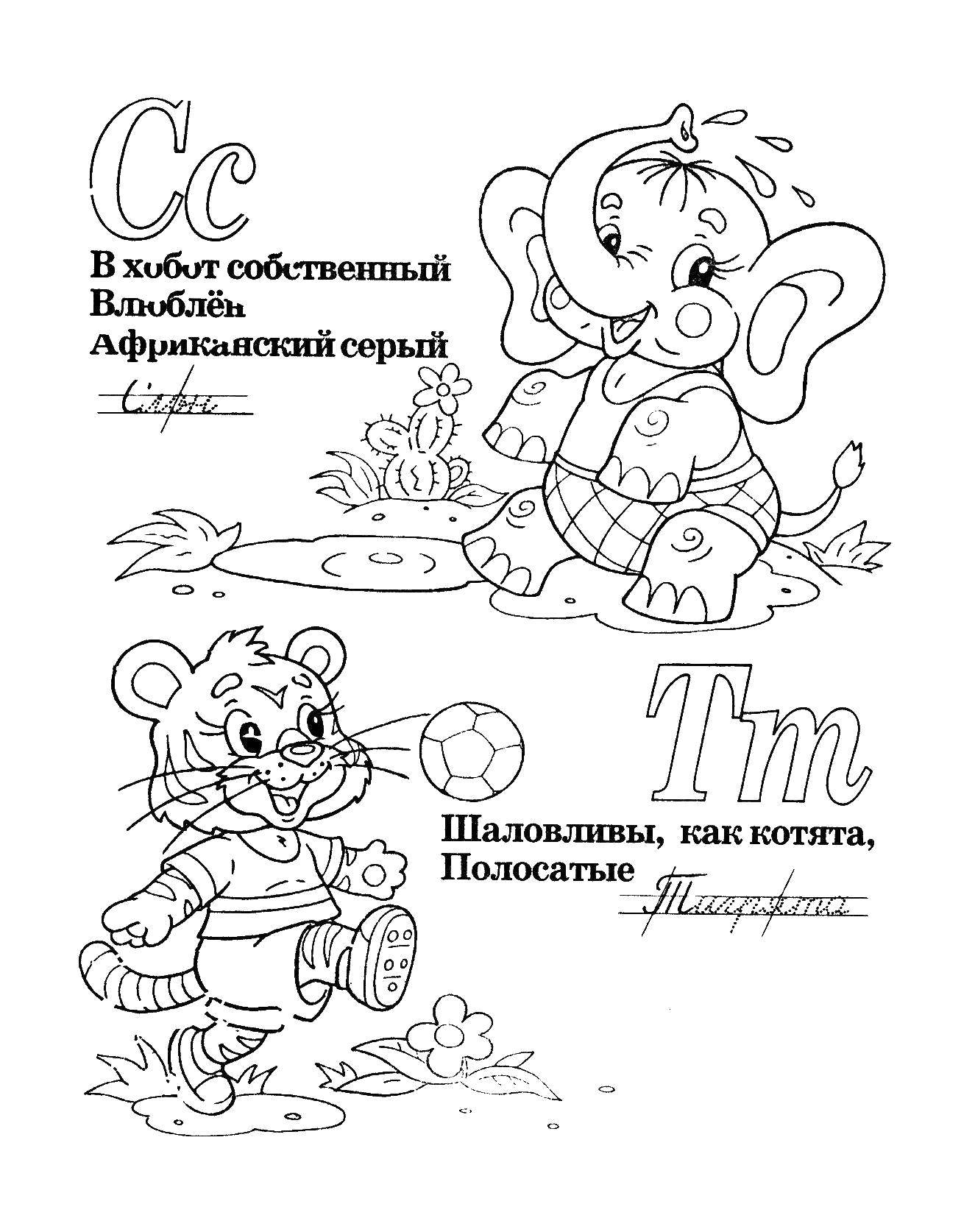 Название: Раскраска Учимся прописным буквам. Категория: азбука. Теги: Алфавит, буквы, слова.