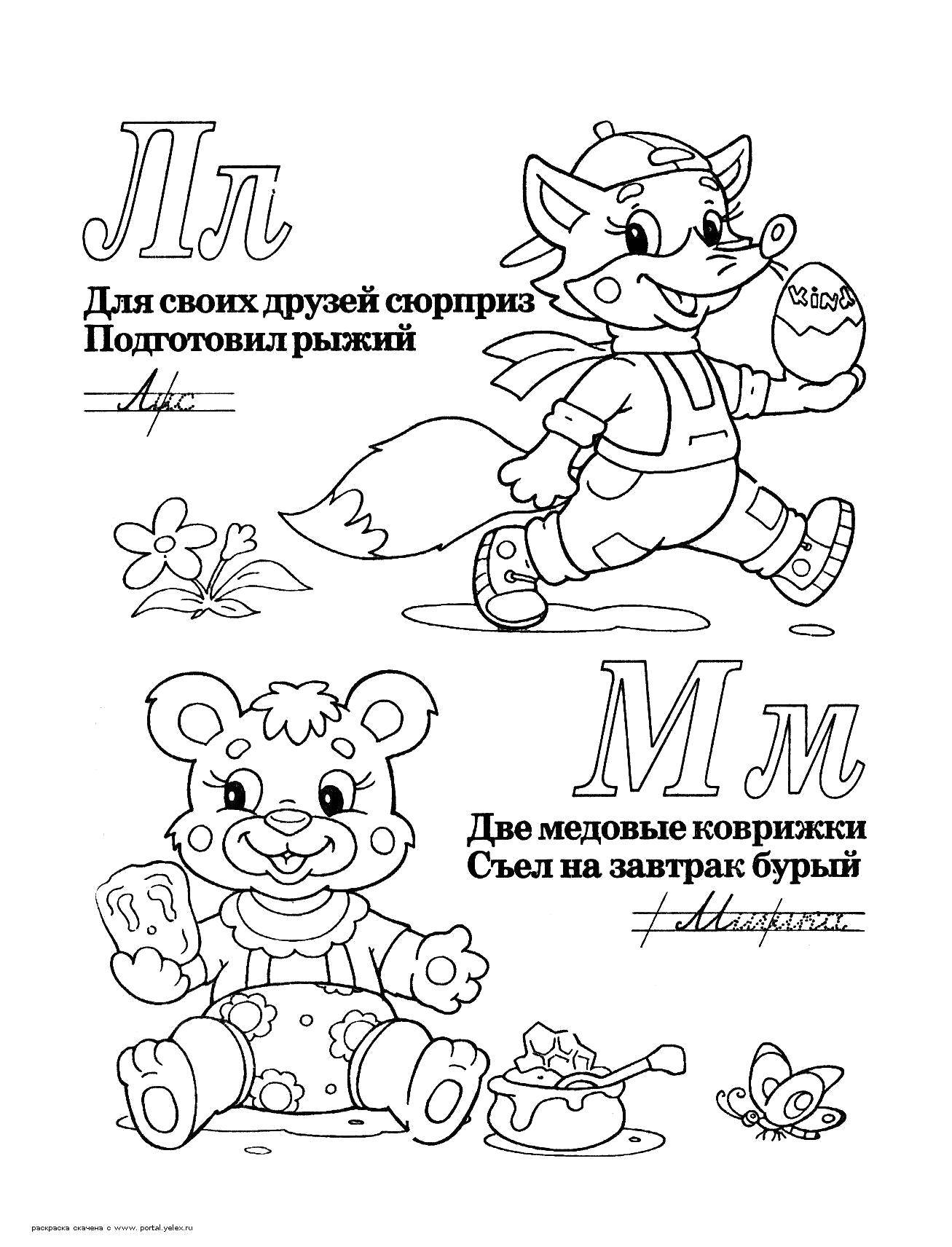 Название: Раскраска Учимся прописным буквам. Категория: азбука. Теги: Алфавит, буквы, слова.