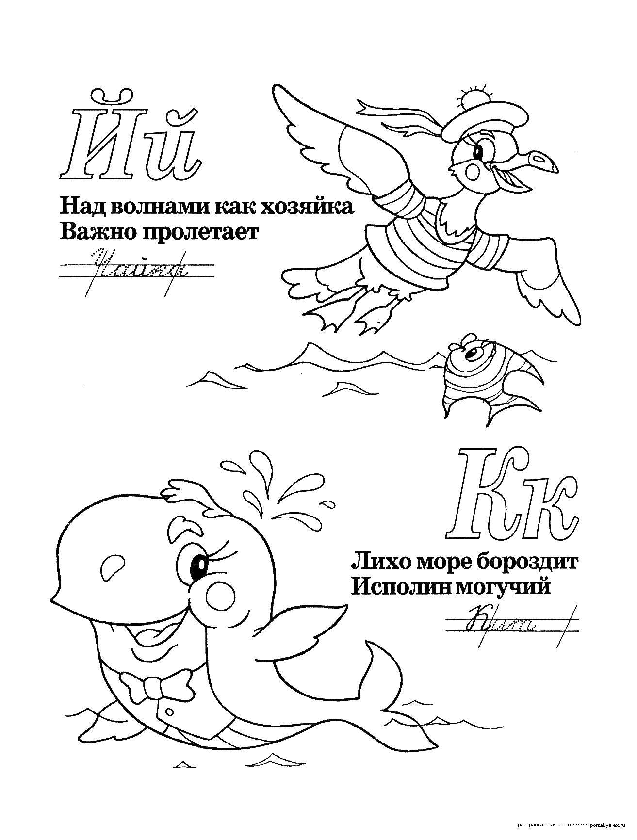 Название: Раскраска Учимся прописным буквам. Категория: азбука. Теги: Алфавит, буквы, слова.