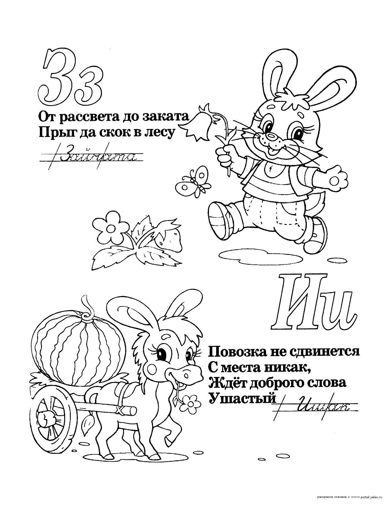 Название: Раскраска Учимся прописным буквам. Категория: азбука. Теги: Алфавит, буквы, слова.