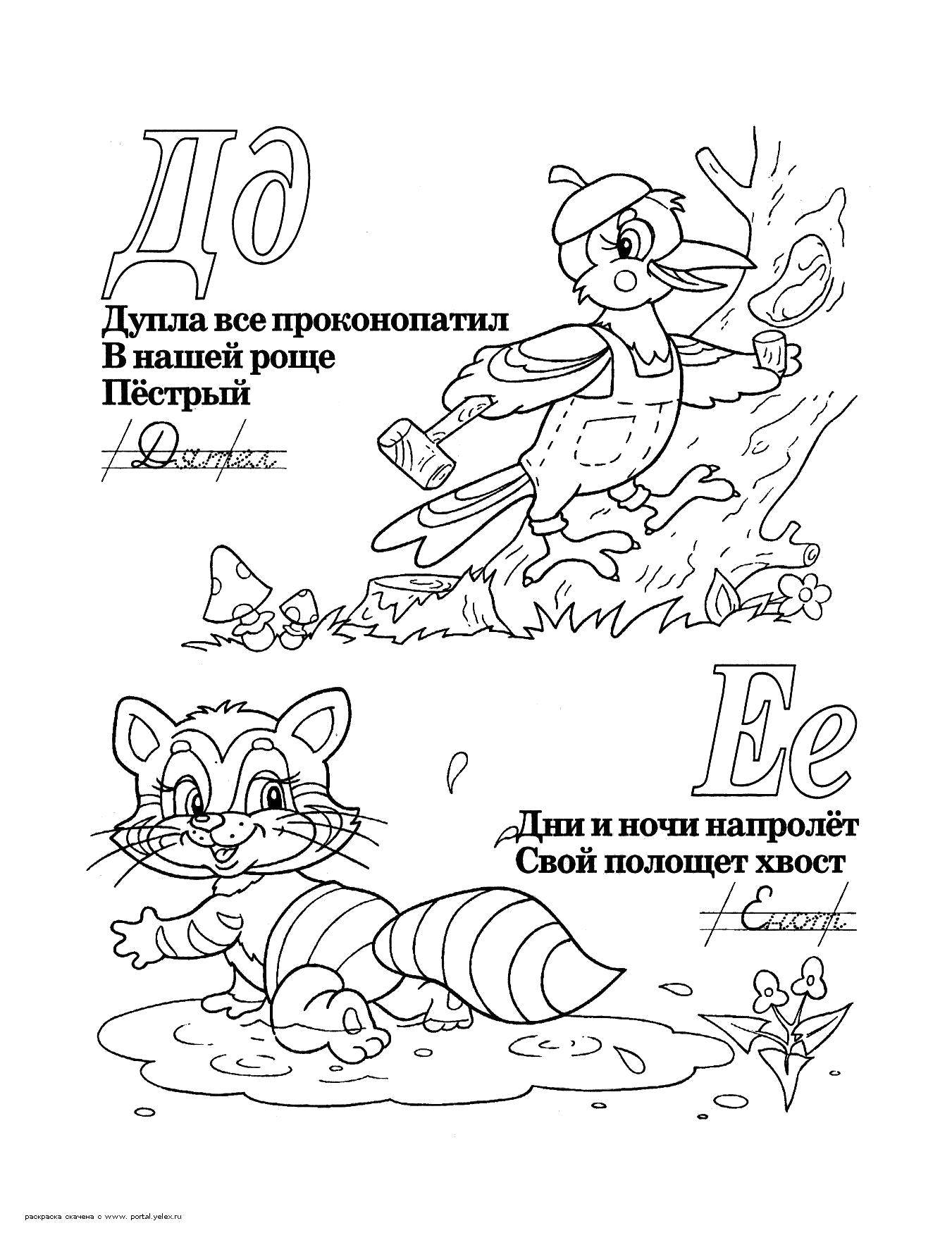 Название: Раскраска Учимся прописным буквам. Категория: азбука. Теги: Алфавит, буквы.