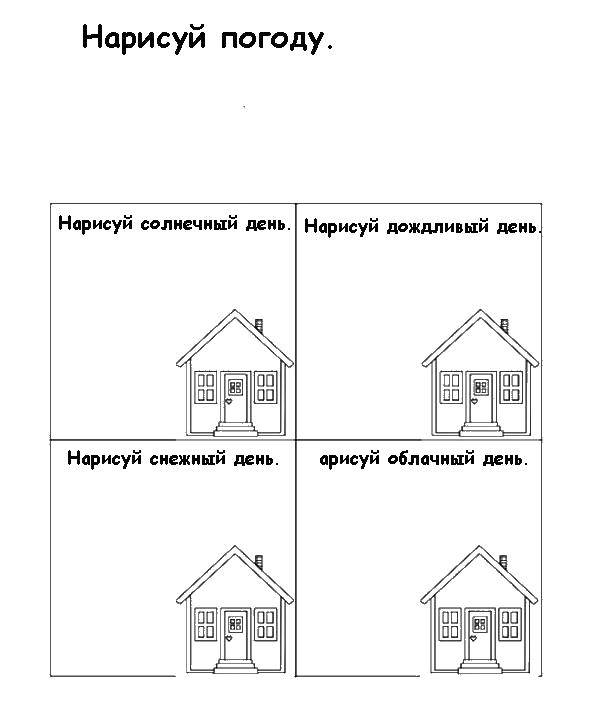 Раскраска Нарисуй погоду Скачать ,нарисовать,погода,.  Распечатать 