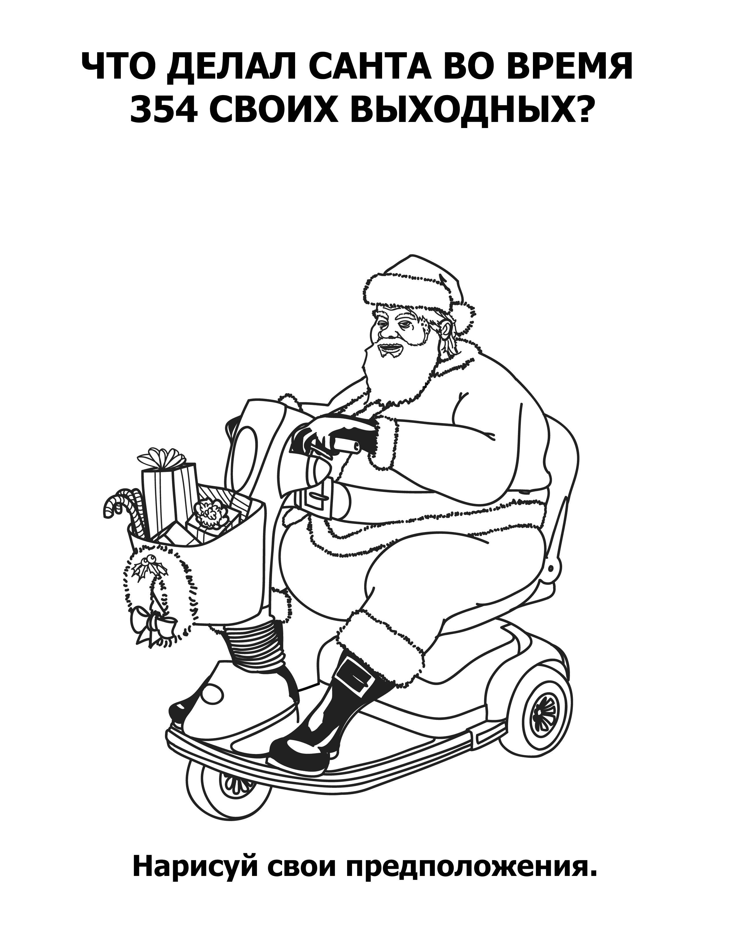 Название: Раскраска Что делает санта?. Категория: раскраски для взрослых. Теги: Взрослые раскраски.