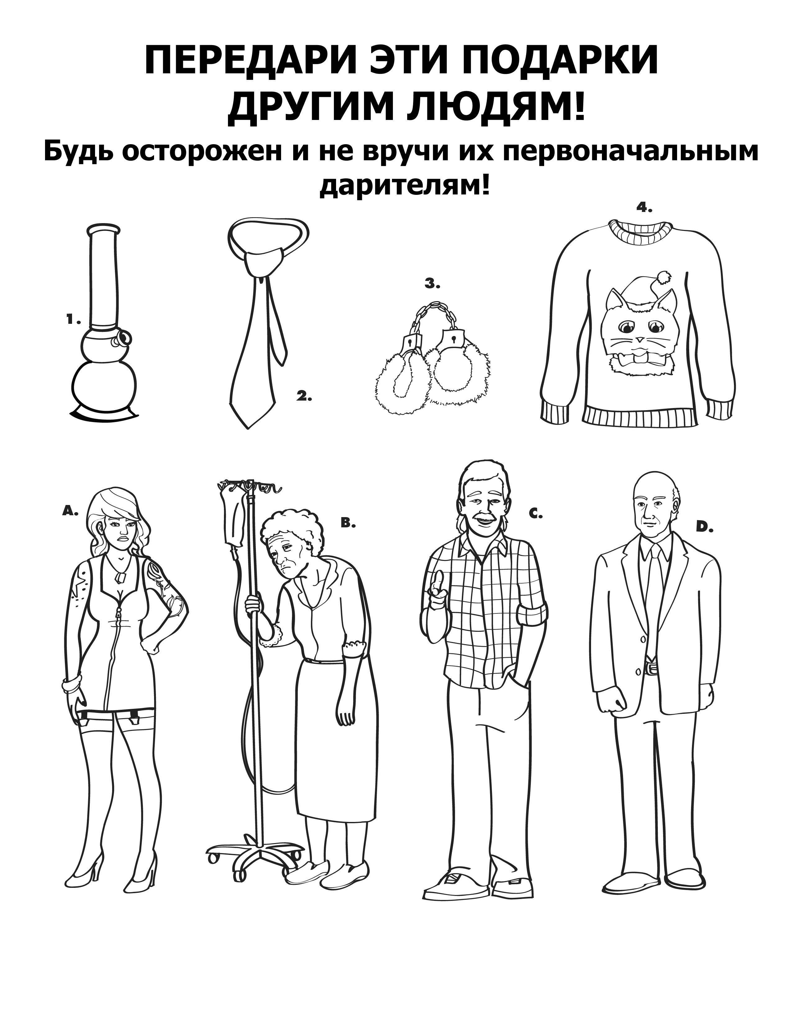 Название: Раскраска Подари подарки!. Категория: раскраски для взрослых. Теги: Взрослые раскраски.