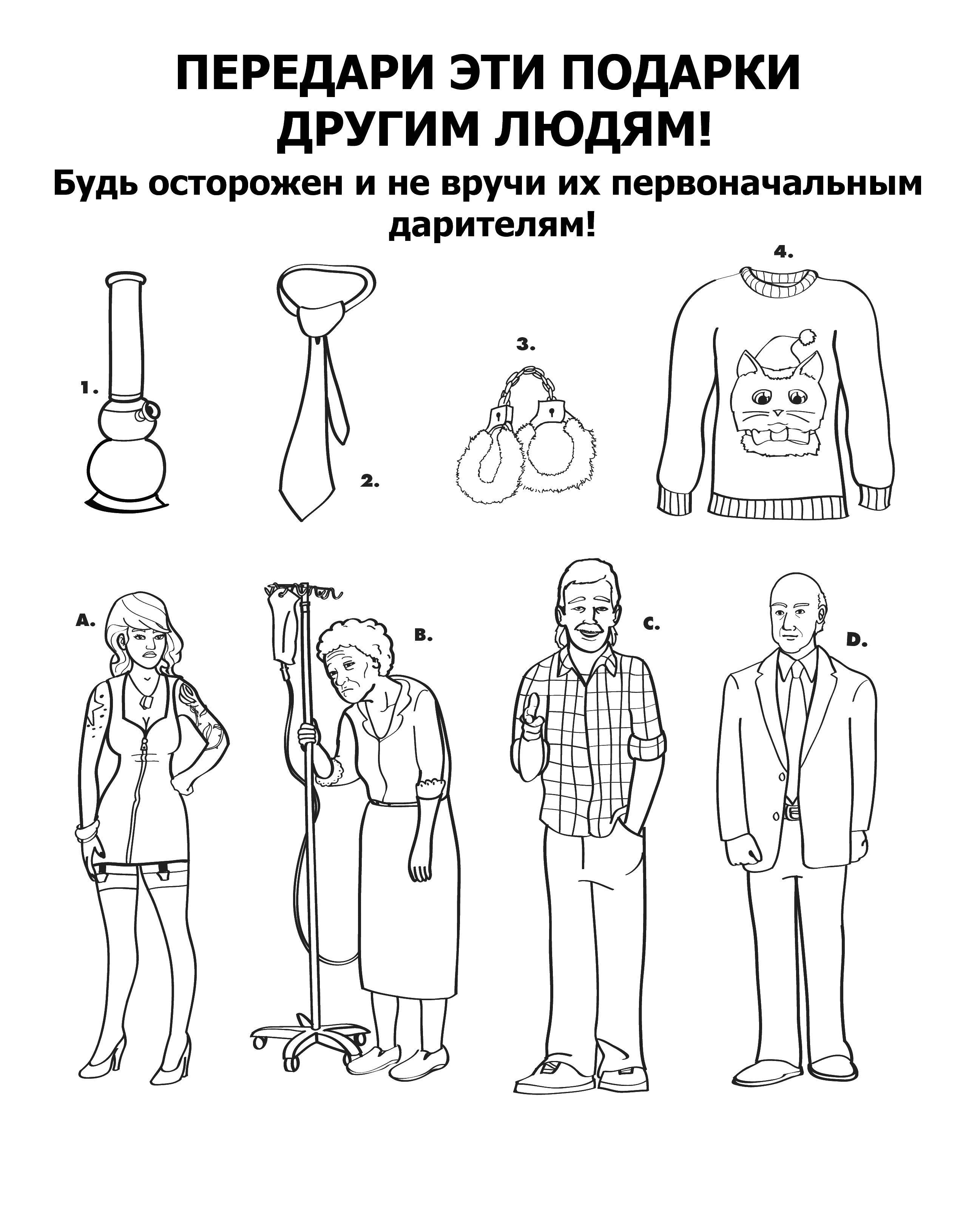 Название: Раскраска Подари подарки!. Категория: раскраски для взрослых. Теги: Взрослые раскраски.