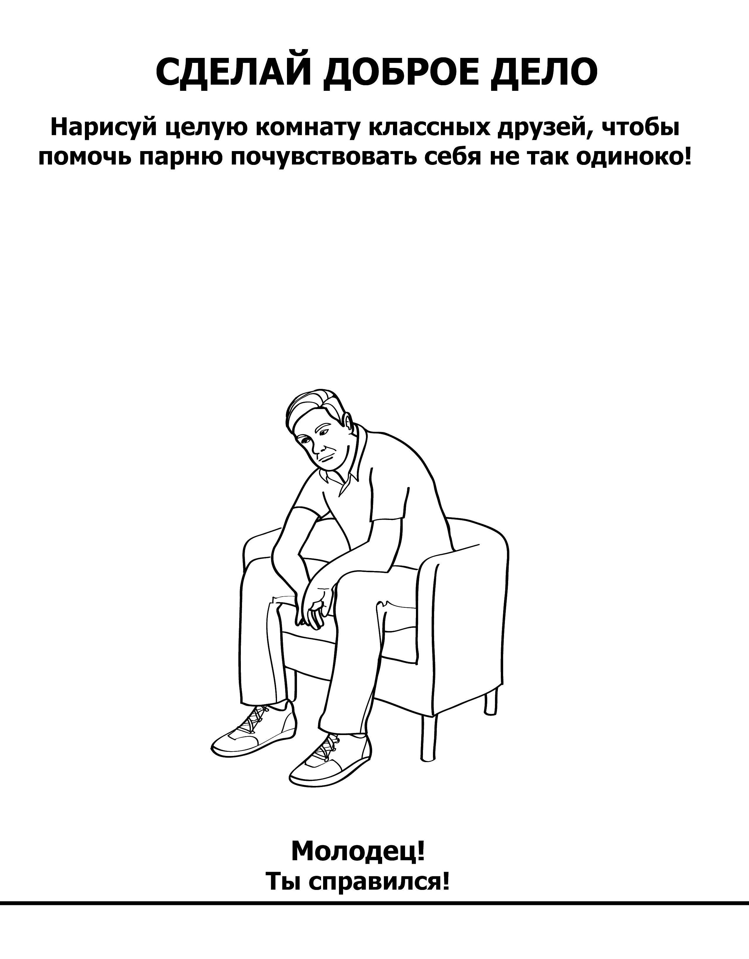 Название: Раскраска Помоги парню!. Категория: раскраски для взрослых. Теги: Взрослые раскраски.