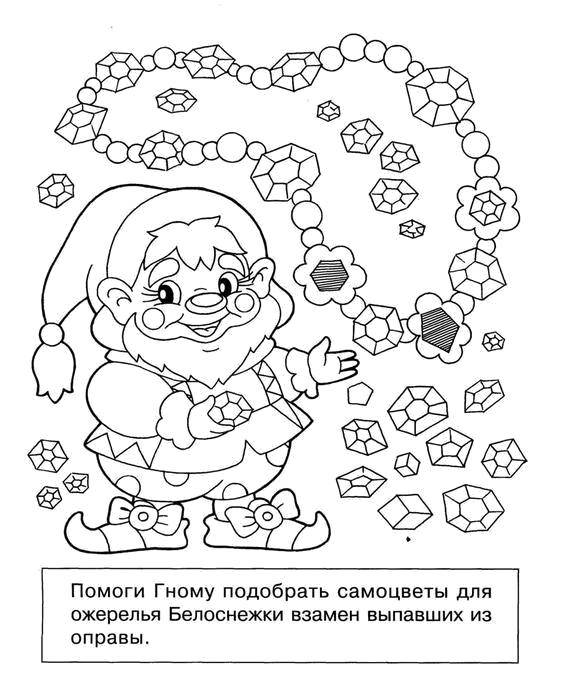 Раскраска Помоги гномику Скачать ,Гном, Белоснежка,.  Распечатать 