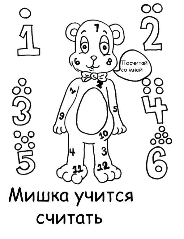 Раскраска Учимся считать Скачать ,Цифры, счёт,.  Распечатать 