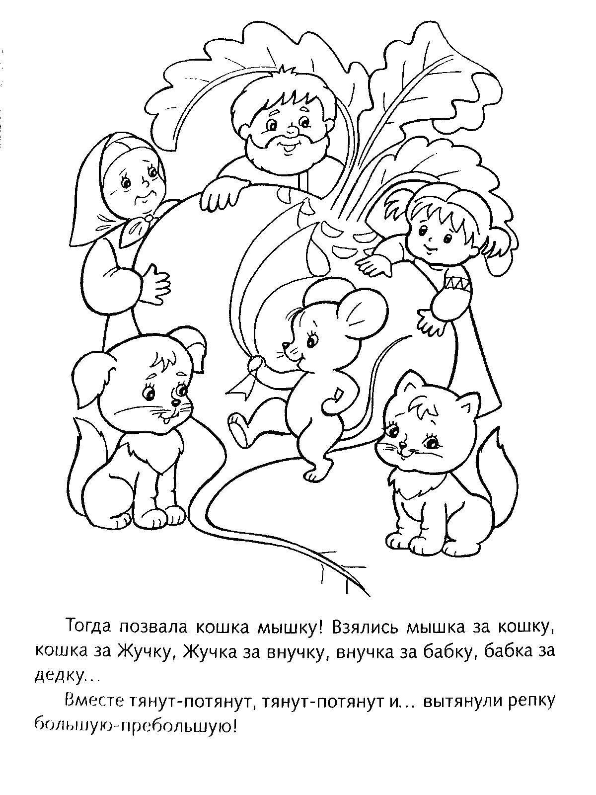 Название: Раскраска Репку вырвали. Категория: репка. Теги: Сказки, Репка .