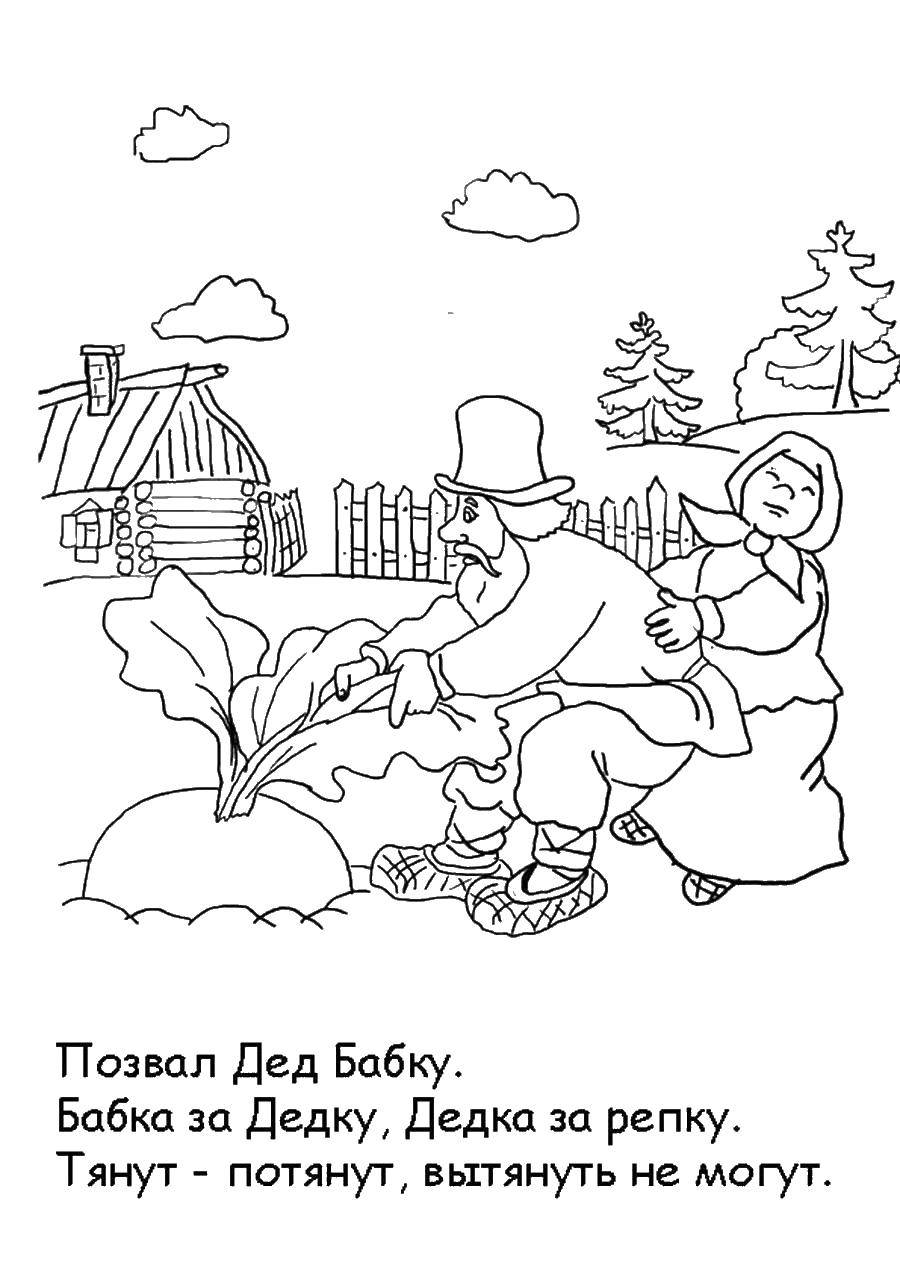 Название: Раскраска Дед и бабка тянут репку. Категория: репка. Теги: внучка, дед, бабка, репка.