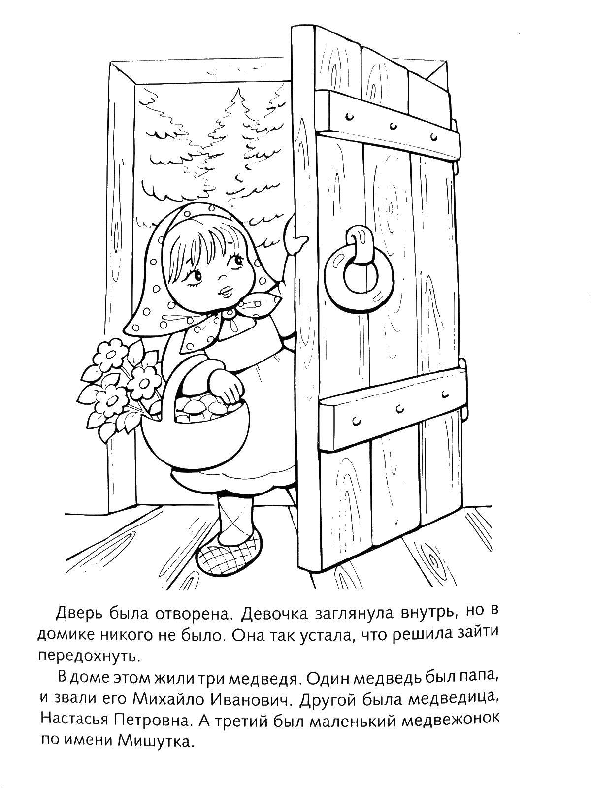 Название: Раскраска Девочка зашла в дом. Категория: три медведя. Теги: три медведя.