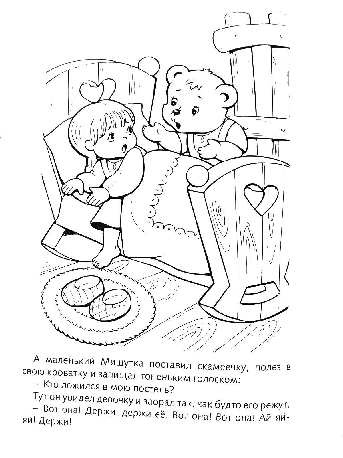 Название: Раскраска Медведь нашел девочку в кровати. Категория: три медведя. Теги: три медведя.